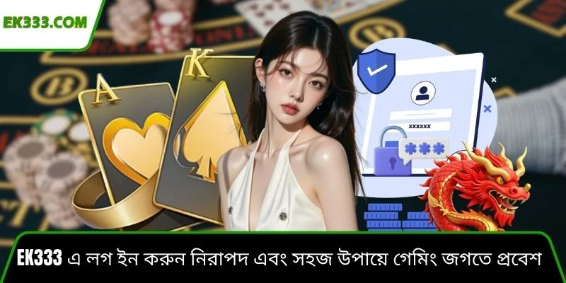 Ek333 এ লগ ইন করুন নিরাপদ এবং সহজ উপায়ে গেমিং জগতে প্রবেশ