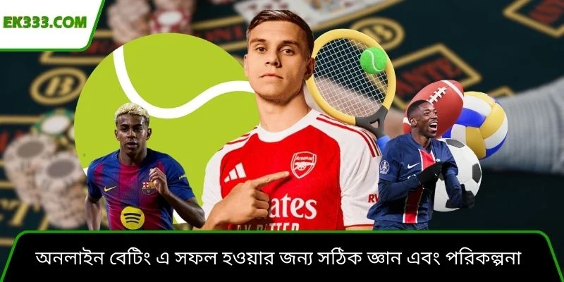 অনলাইন বেটিং এ সফল হওয়ার জন্য সঠিক জ্ঞান এবং পরিকল্পনা