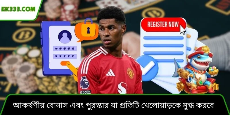 আকর্ষণীয় বোনাস এবং পুরস্কার যা প্রতিটি খেলোয়াড়কে মুগ্ধ করবে নিশ্চিত