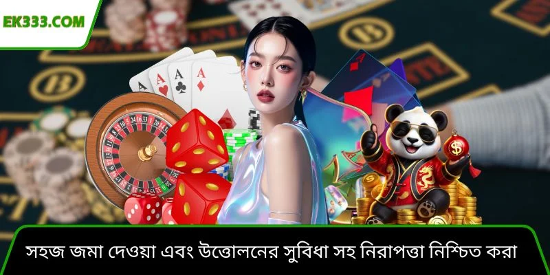 সহজ জমা দেওয়া এবং উত্তোলনের সুবিধা সহ নিরাপত্তা নিশ্চিত করা